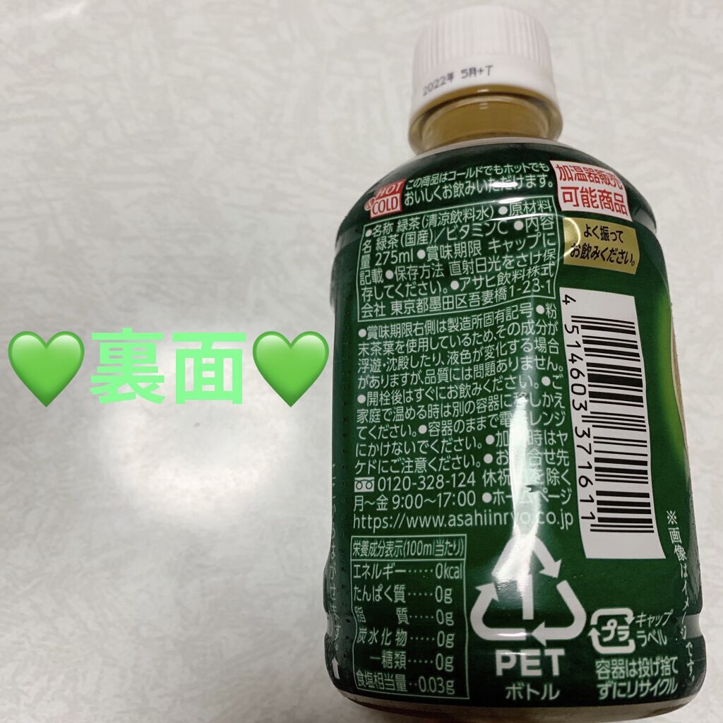 なだ方監修日本茶/アサヒ飲料/ドリンクを使ったクチコミ（2枚目）