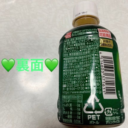 なだ方監修日本茶/アサヒ飲料/ドリンクを使ったクチコミ(2枚目)