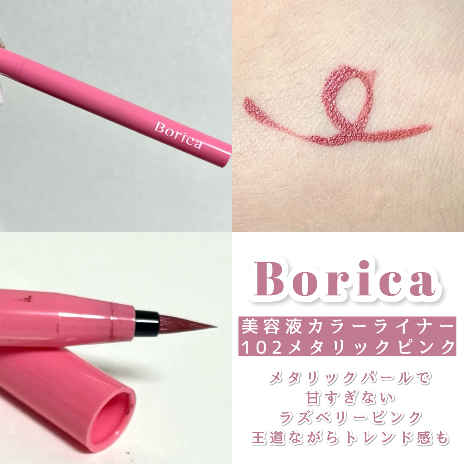 美容液ラメライナー/Borica/リキッドアイライナーを使ったクチコミ（3枚目）