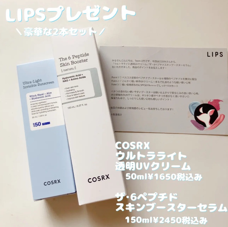 ウルトラライト透明UVクリーム/COSRX/日焼け止めクリームを使ったクチコミ（1枚目）