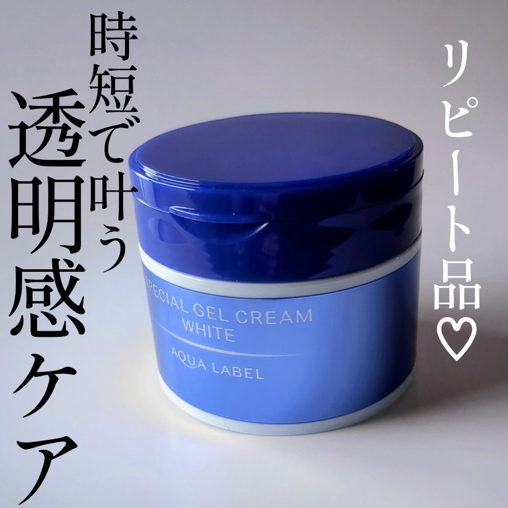 スペシャルジェルクリームA （ホワイト）（医薬部外品）/アクアレーベル/オールインワン化粧品を使ったクチコミ（1枚目）