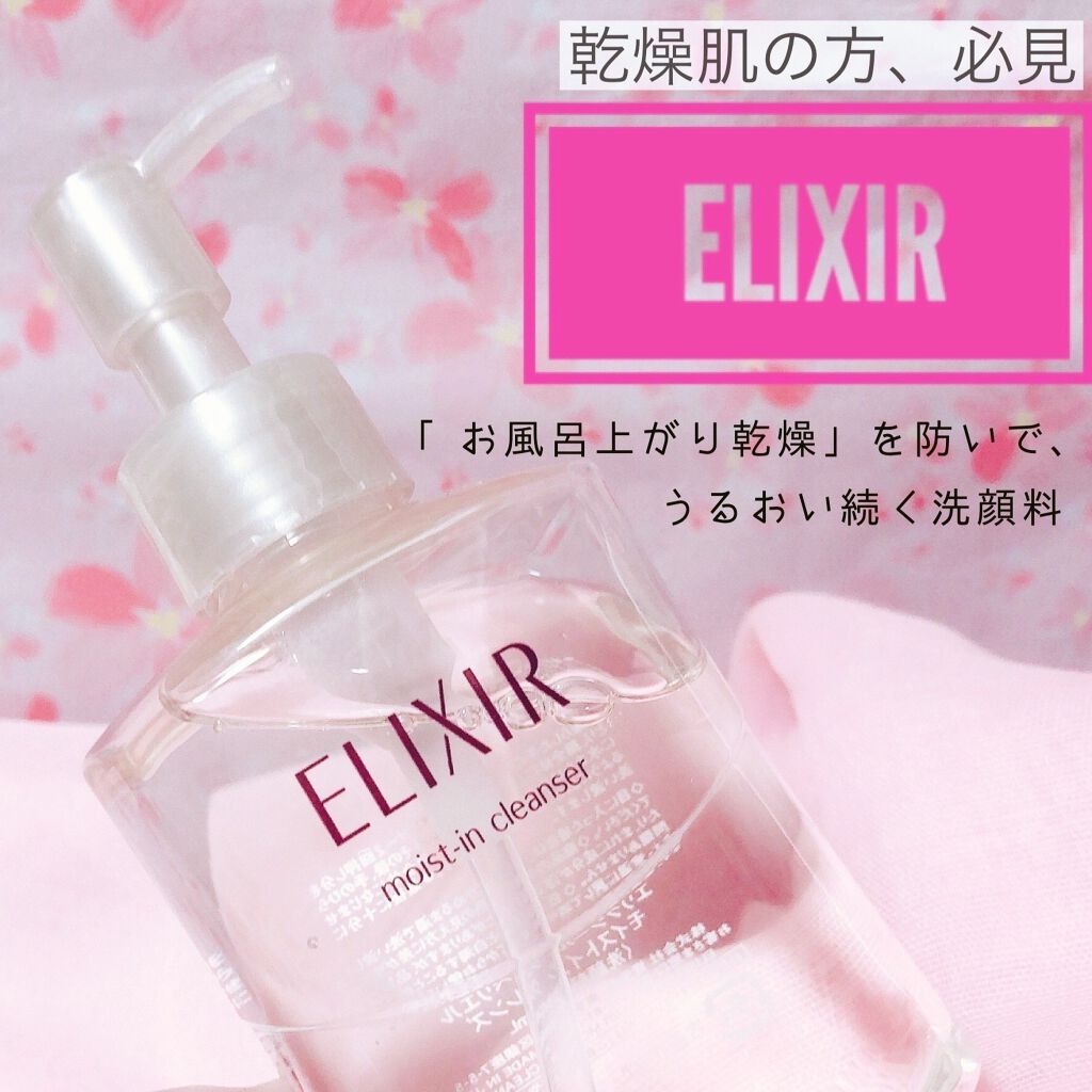 エリクシール シュペリエル モイストイン クレンズ/エリクシール/洗顔フォームを使ったクチコミ（1枚目）