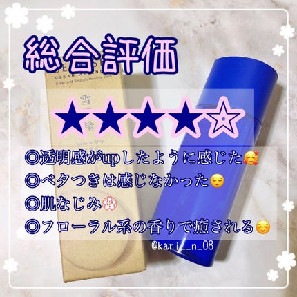 クリアウェルネス ナチュラル ドリップ/雪肌精/化粧水を使ったクチコミ(6枚目)