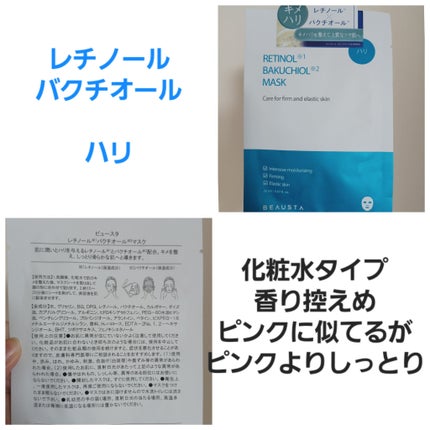 ビュースタ デュアルフォーミュラ アルブチン × ナイアシンアミドマスク/BEAUSTA/シートマスク・パックを使ったクチコミ(4枚目)