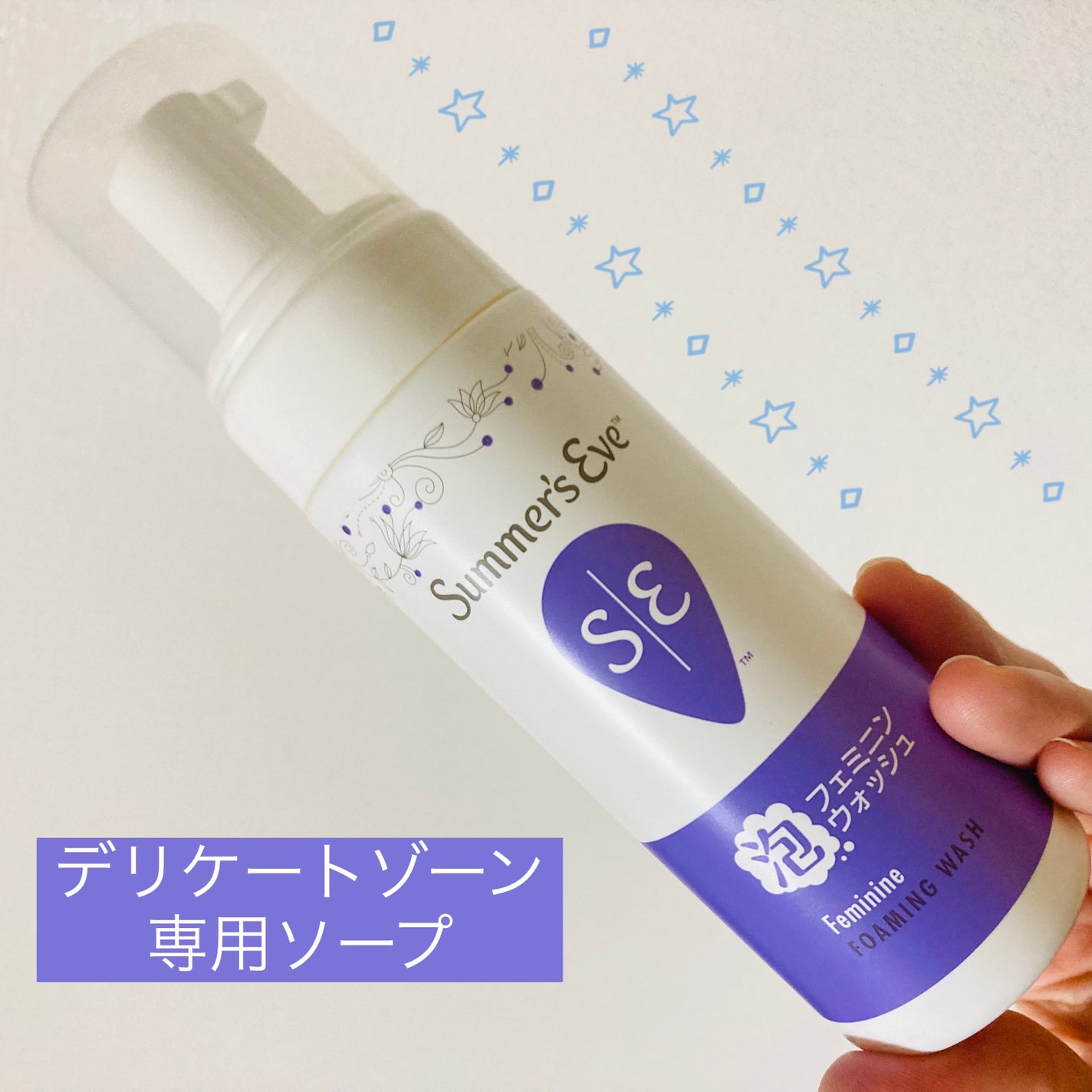 フェミニン泡ウォッシュ/Summer's Eve(サマーズイブ)/デリケートゾーンケアを使ったクチコミ(1枚目)