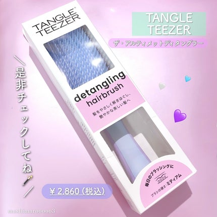 タングルティーザー ザ・アルティメットディタングラー/TANGLE TEEZER/ヘアブラシを使ったクチコミ(6枚目)