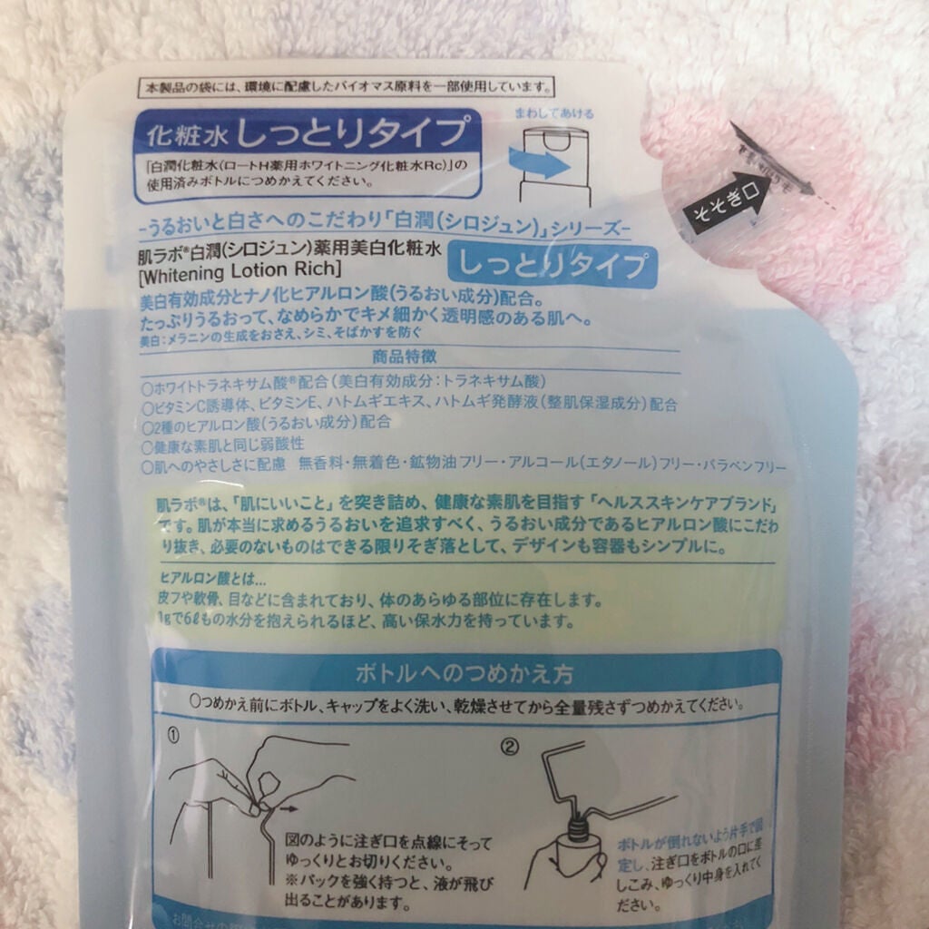 白潤 薬用美白化粧水/肌ラボ/化粧水を使ったクチコミ(2枚目)