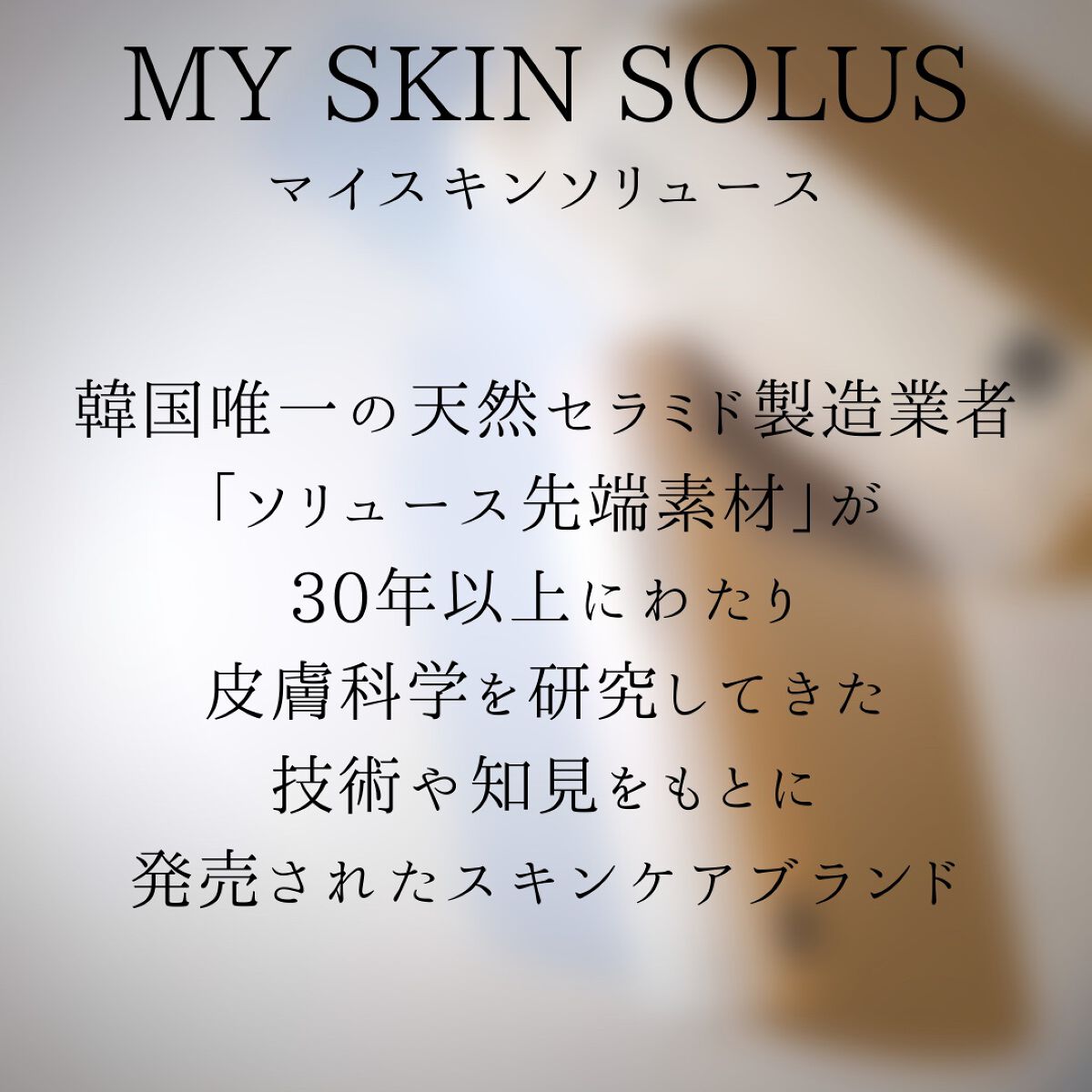 CERAPYome Moist In Treatment/my skin solus/美容液を使ったクチコミ(2枚目)