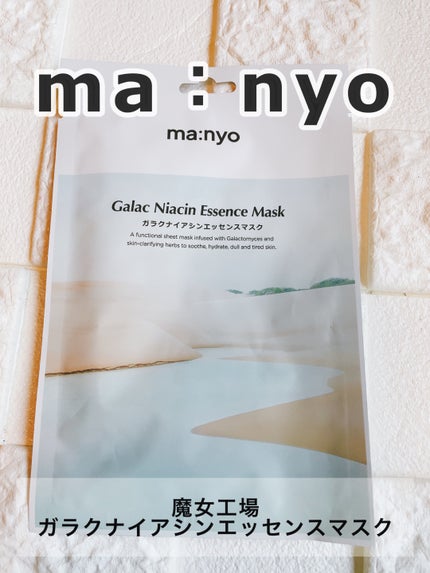 ガラクナイアシン エッセンスマスク/manyo/シートマスク・パックを使ったクチコミ(1枚目)