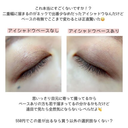 ラスティングマルチアイベース WP/キャンメイク/アイシャドウベースを使ったクチコミ(7枚目)