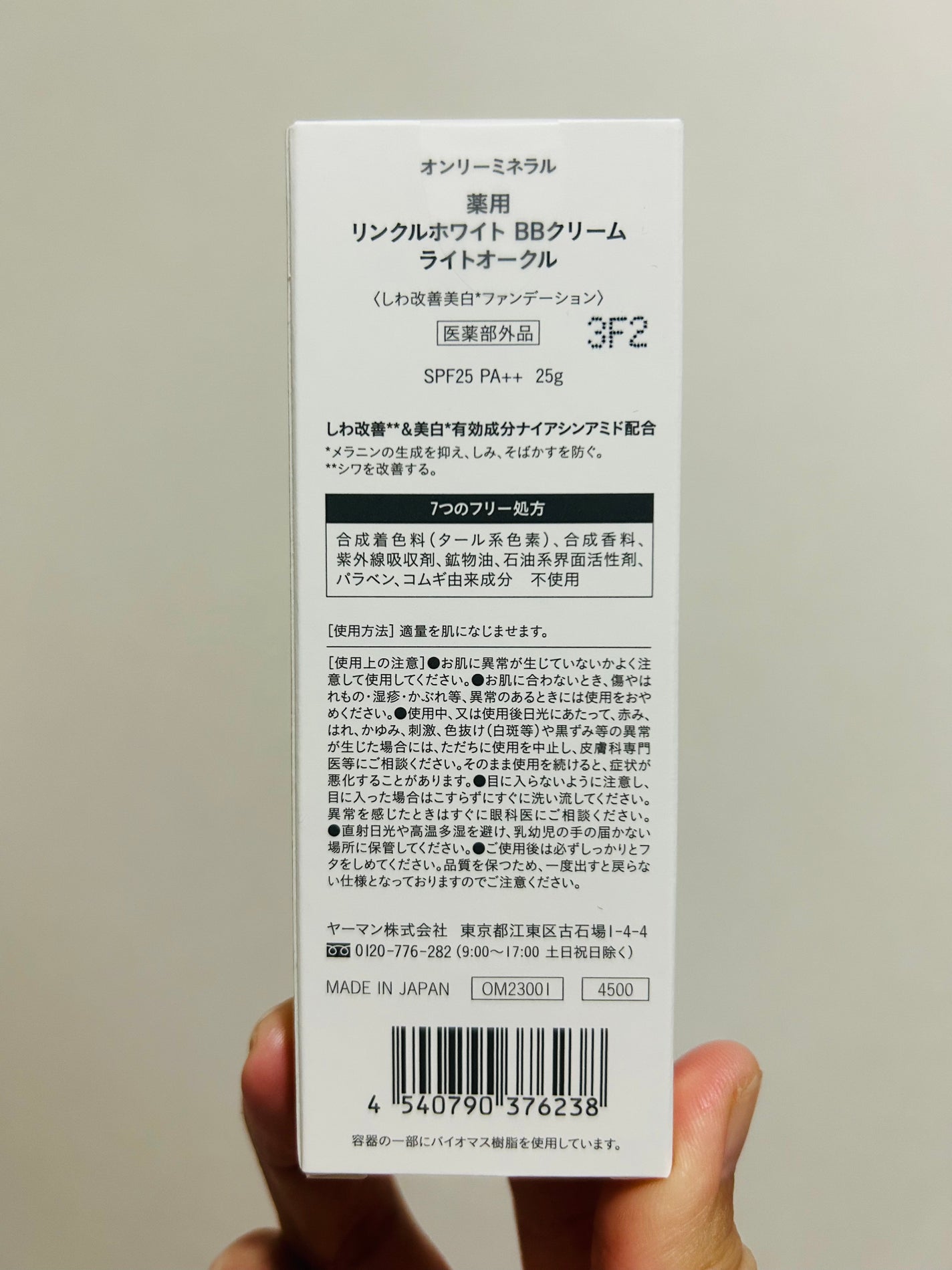 薬用 リンクルホワイトBBクリーム/ONLY MINERALS/BBクリームを使ったクチコミ(2枚目)