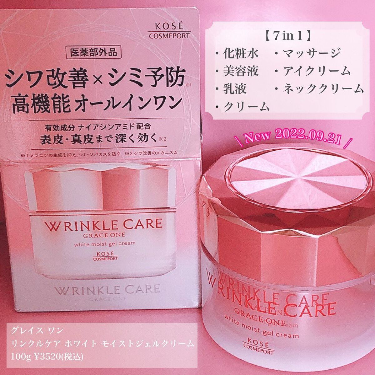 リンクルケア ホワイト モイストジェルクリーム/グレイスワン/オールインワン化粧品を使ったクチコミ(1枚目)