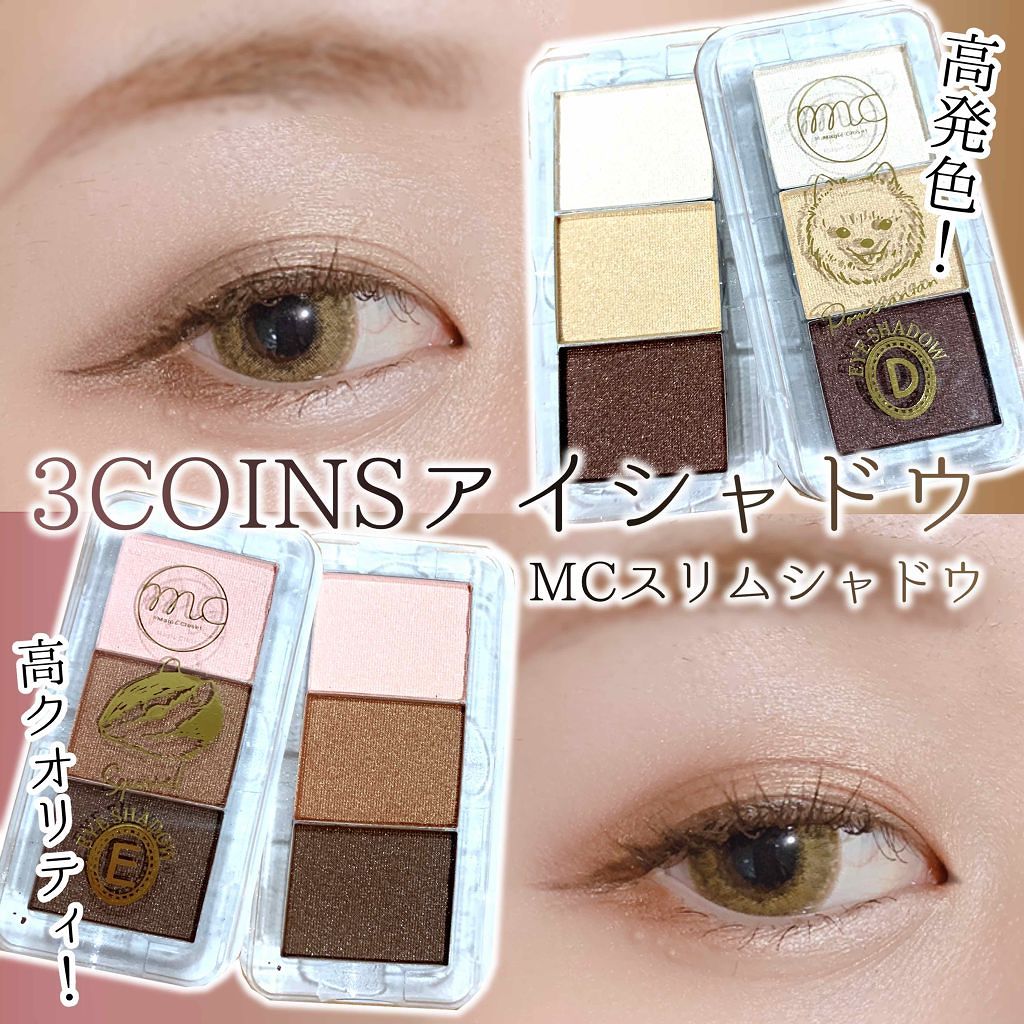 MCスリムアイシャドウ/3COINS/アイシャドウパレットを使ったクチコミ（1枚目）