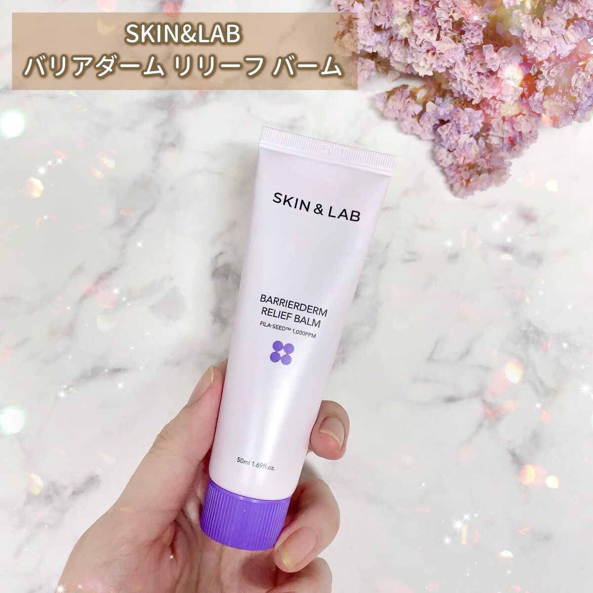 バリアダームリリーフバーム/SKIN&LAB/フェイスバームを使ったクチコミ（2枚目）