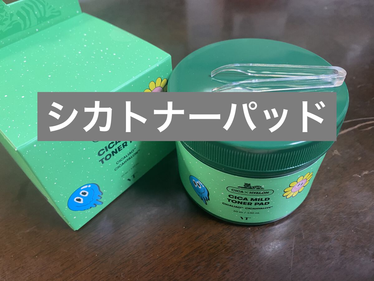 CICA マイルドトナーパッド/VT/トナーパッドを使ったクチコミ（1枚目）