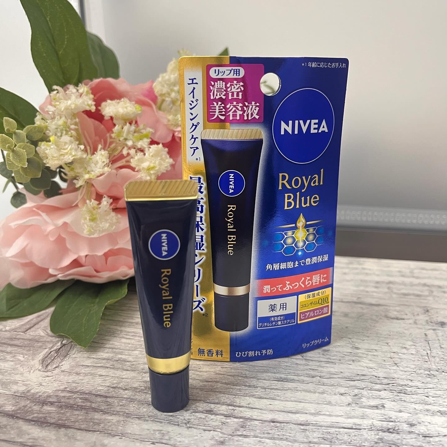 ニベア　ロイヤルブルーリップ　濃密美容ケア/ニベア/リップ美容液を使ったクチコミ（1枚目）