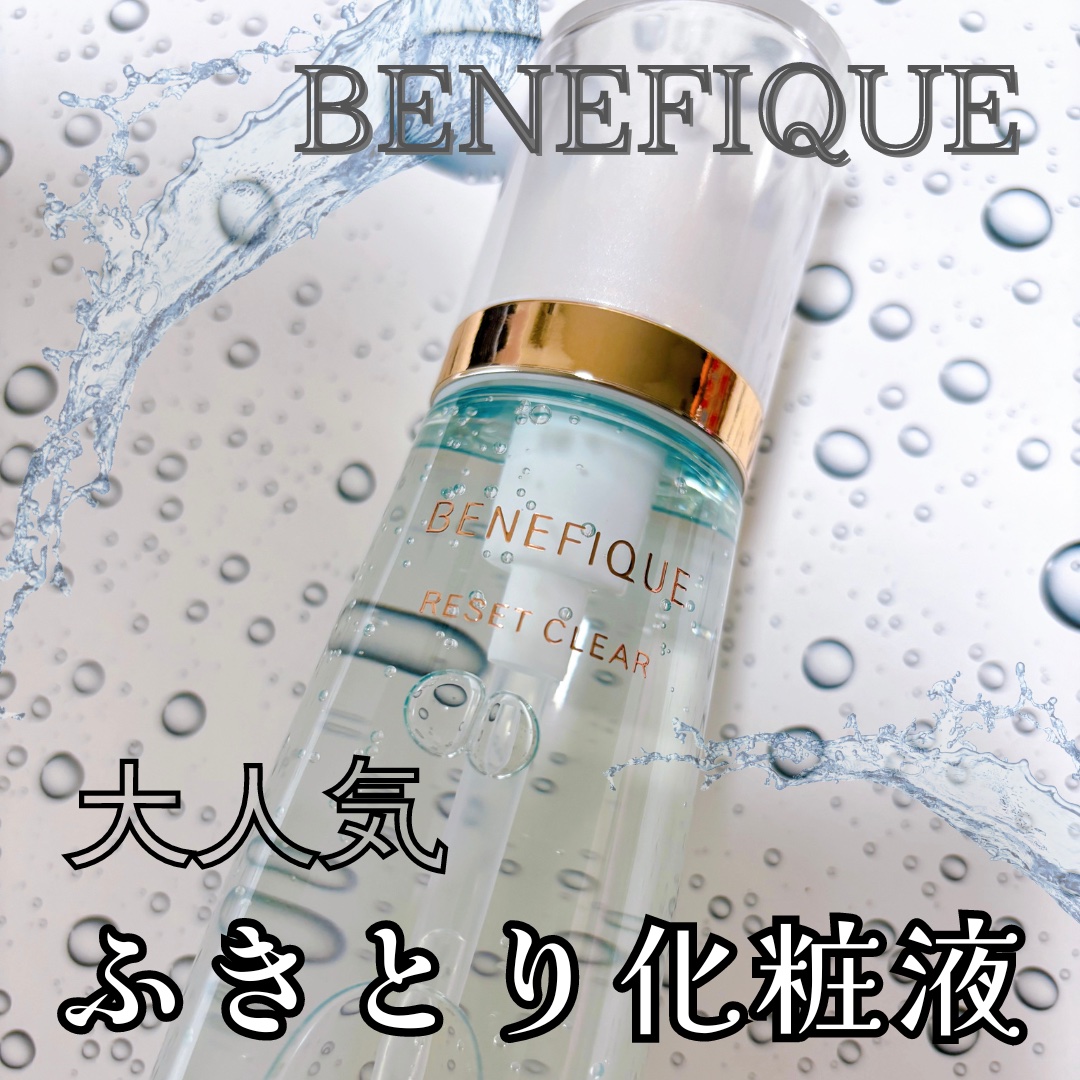 リセットクリアN 本体/BENEFIQUE/化粧水を使ったクチコミ（1枚目）
