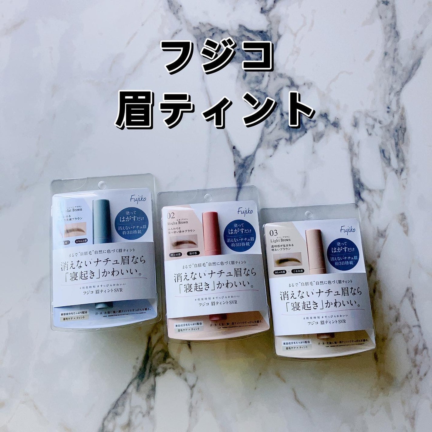 眉ティントSVR/Fujiko/眉ティントを使ったクチコミ(1枚目)