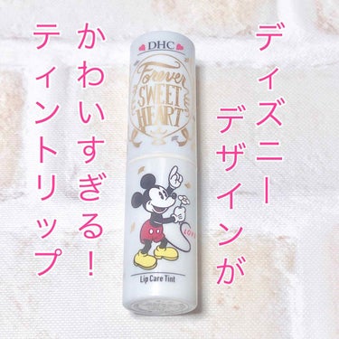 DHC リップケアティントのクチコミ「数量限定！ミッキーデザインが可愛すぎる💕リップケアティント✨

“DHC リップケアティント(.....」（1枚目）