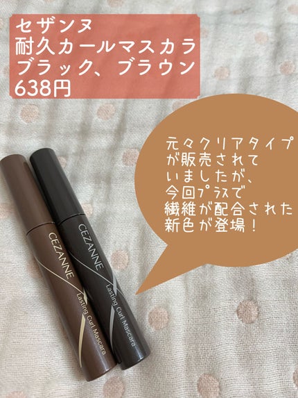 耐久カールマスカラ/CEZANNE/マスカラを使ったクチコミ(2枚目)