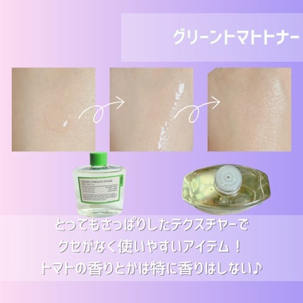 グリーントマトトナー/FULLY/化粧水を使ったクチコミ(3枚目)