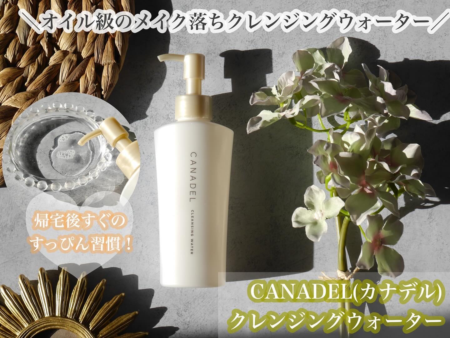 カナデル クレンジングウォーター/CANADEL/クレンジングウォーターを使ったクチコミ（1枚目）