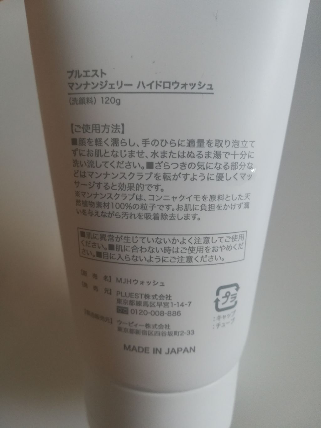 マンナンジェリーハイドロウォッシュ/PLUEST/洗顔料を使ったクチコミ(2枚目)