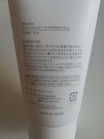 マンナンジェリーハイドロウォッシュ/PLUEST/洗顔料を使ったクチコミ(2枚目)