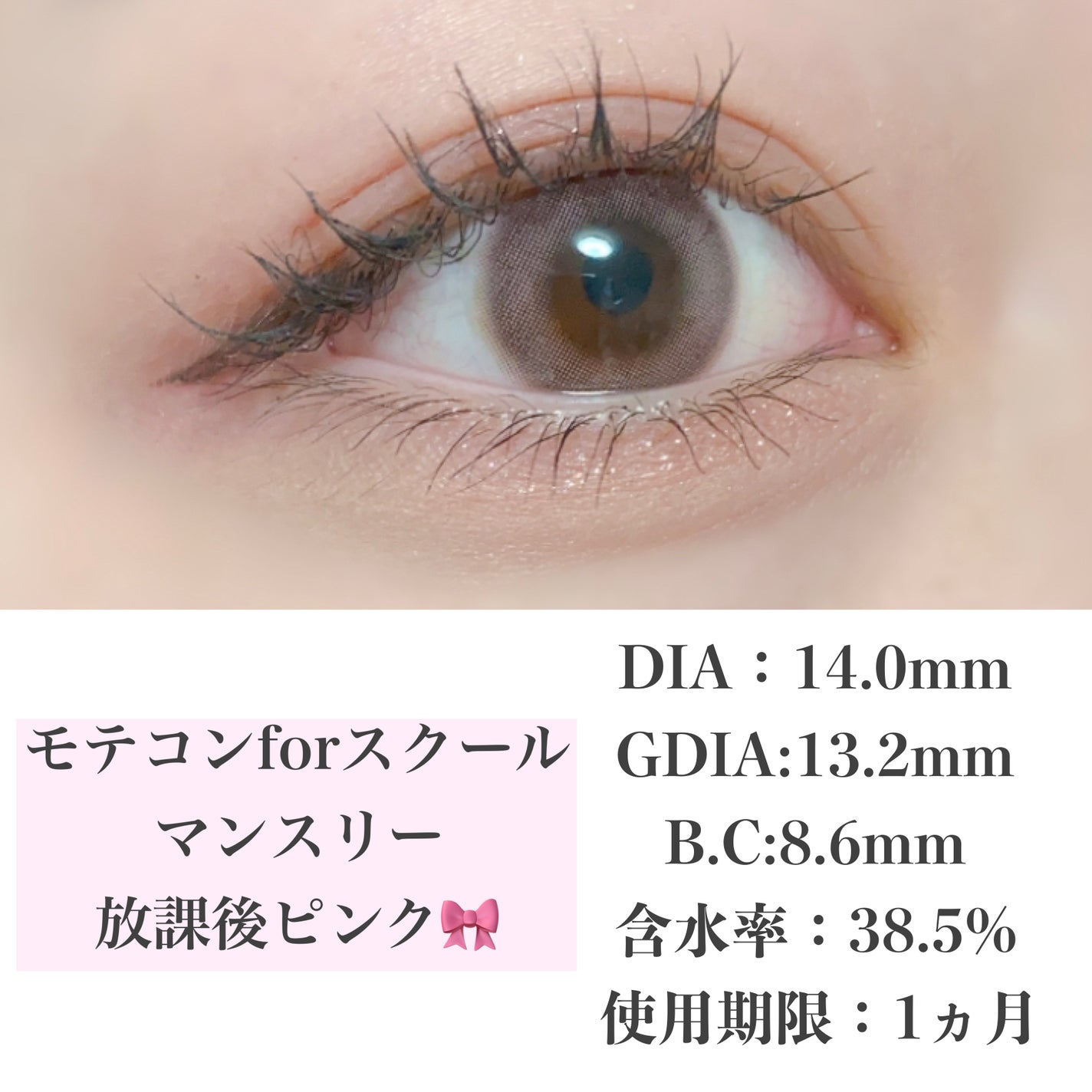 モテコン for スクール マンスリー/モテコン/1ヶ月(1MONTH)カラコンを使ったクチコミ(2枚目)