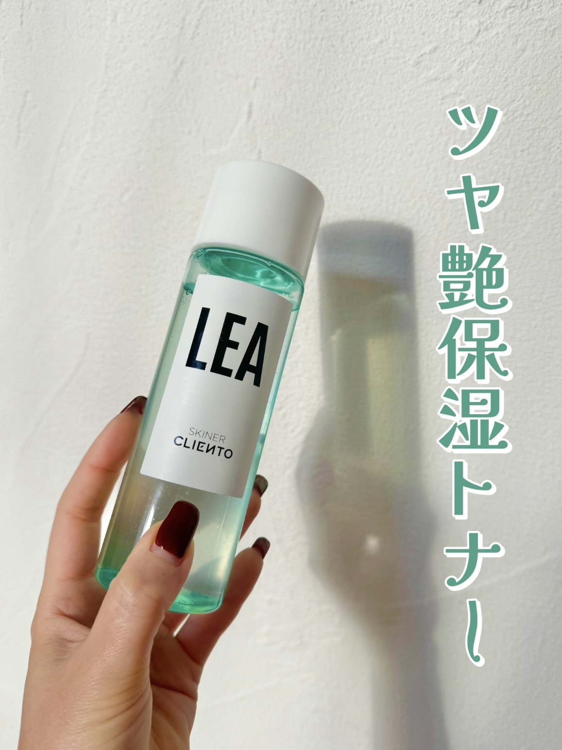 LEA SKINER/cliento/化粧水を使ったクチコミ（1枚目）