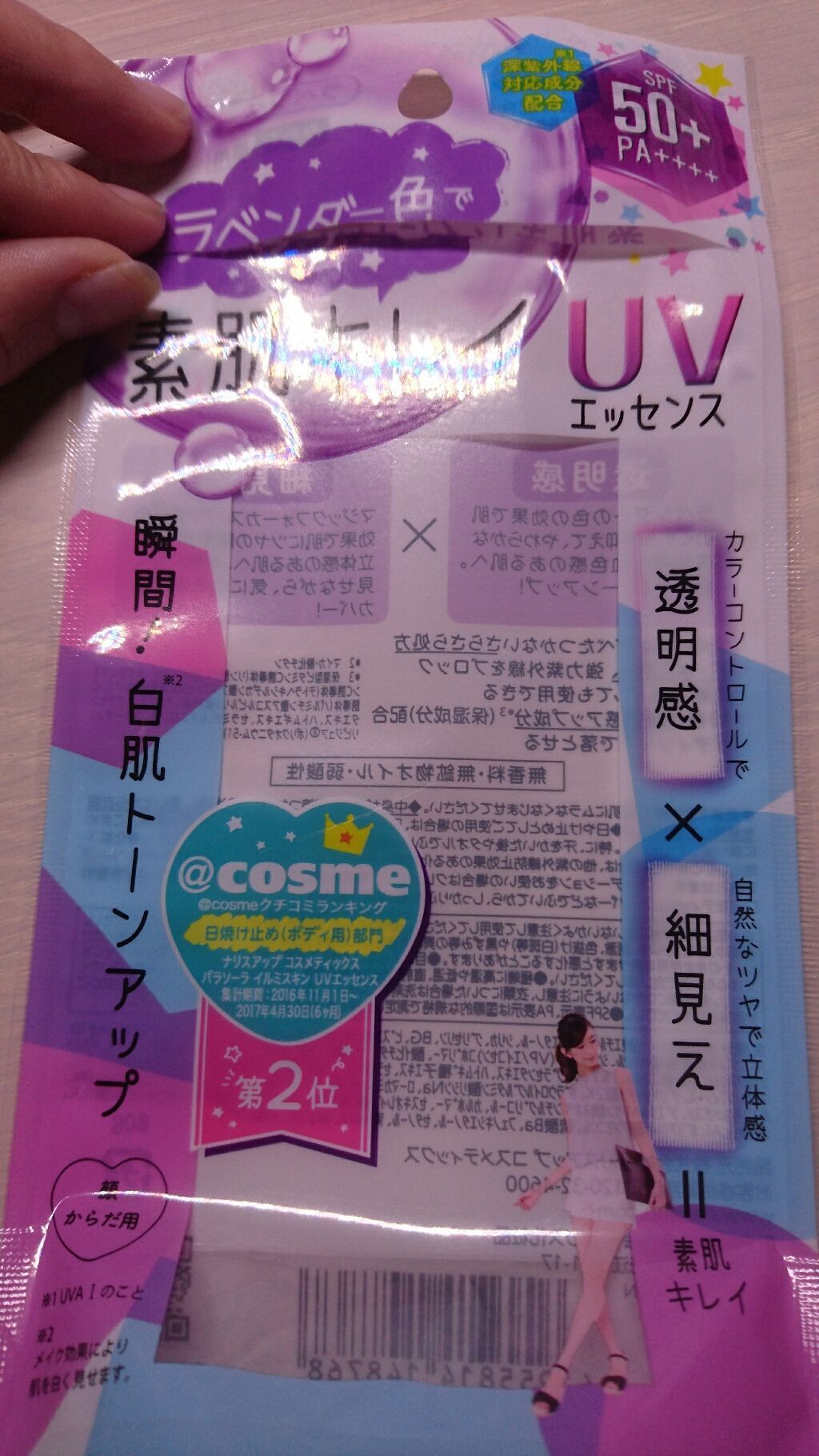 パラソーラ イルミスキンUVエッセンス(旧品)/パラソーラ/日焼け止め・UVケアを使ったクチコミ(2枚目)