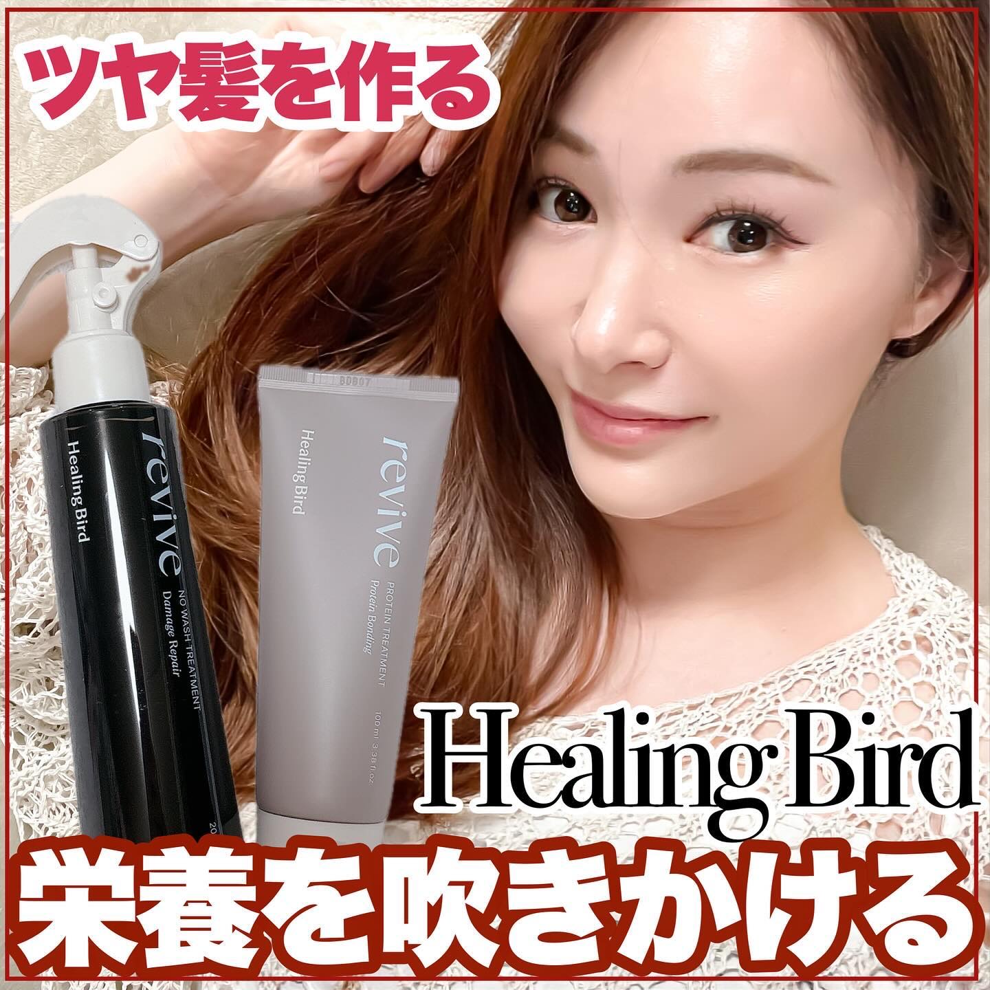 ノーウォッシュセラム　トリートメント/Healing bird/ヘアオイルを使ったクチコミ（1枚目）