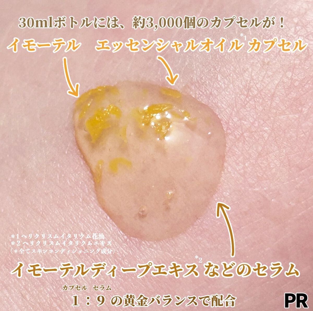 イモーテル オーバーナイトリセットセラム/L'OCCITANE/美容液を使ったクチコミ(3枚目)