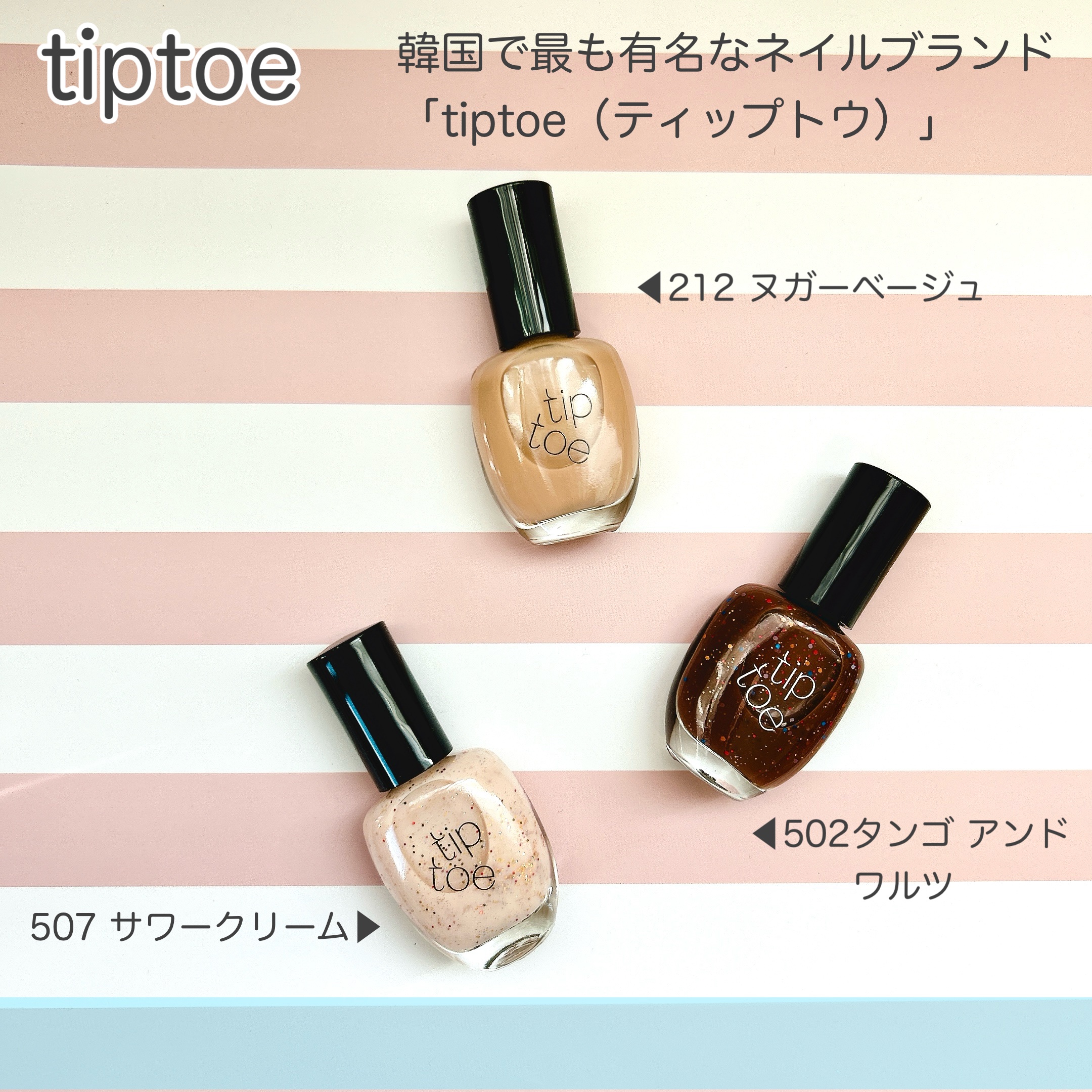 ティップトウネイルポリッシュ/tiptoe/マニキュアを使ったクチコミ（1枚目）