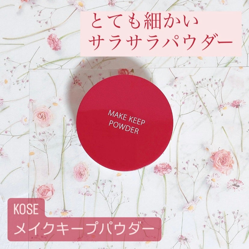 メイク キープ パウダー/コーセーコスメニエンス/ルースパウダーを使ったクチコミ(1枚目)