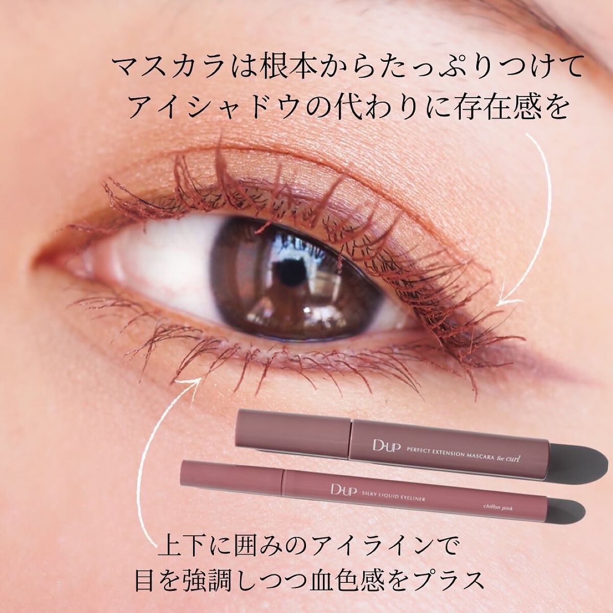 パーフェクトエクステンション マスカラ for カール/D-UP/マスカラを使ったクチコミ（3枚目）