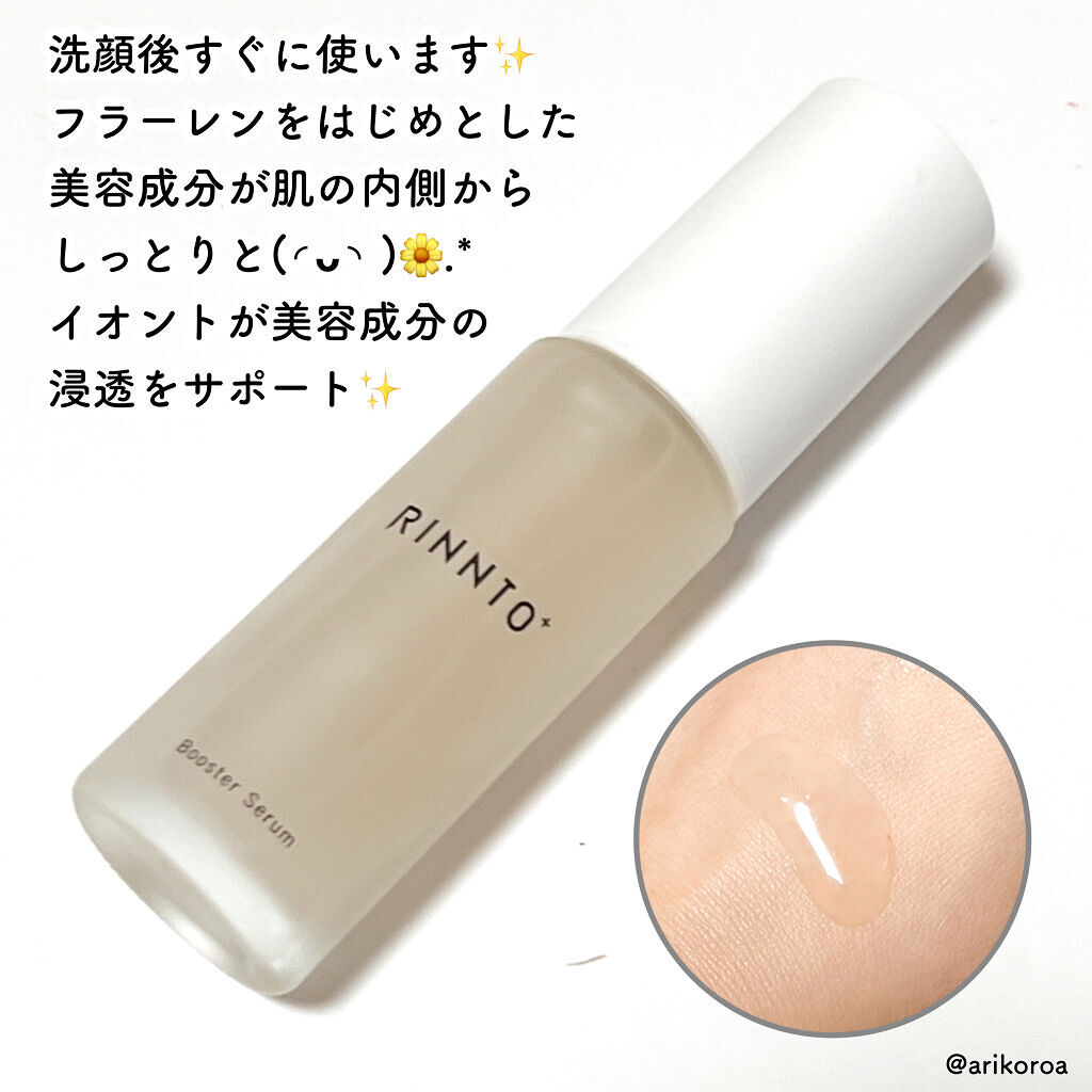 ブースターセラム/RINNTO+/ブースター・導入液を使ったクチコミ（2枚目）