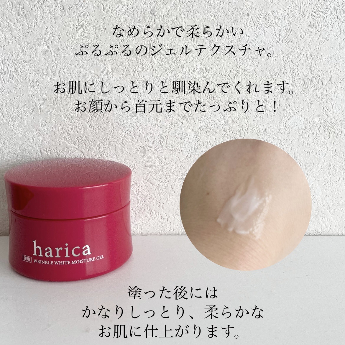 薬用リンクルホワイトモイスチャージェル/harica/オールインワン化粧品を使ったクチコミ（3枚目）