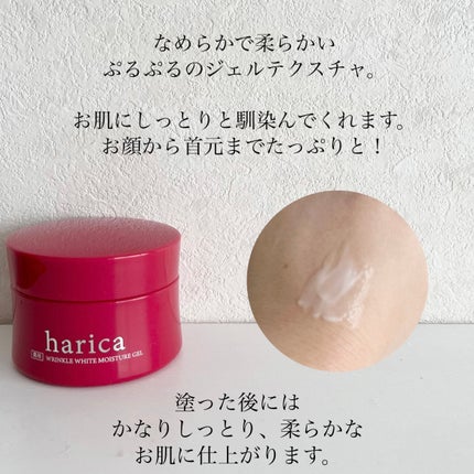 薬用リンクルホワイトモイスチャージェル/harica/オールインワン化粧品を使ったクチコミ(3枚目)