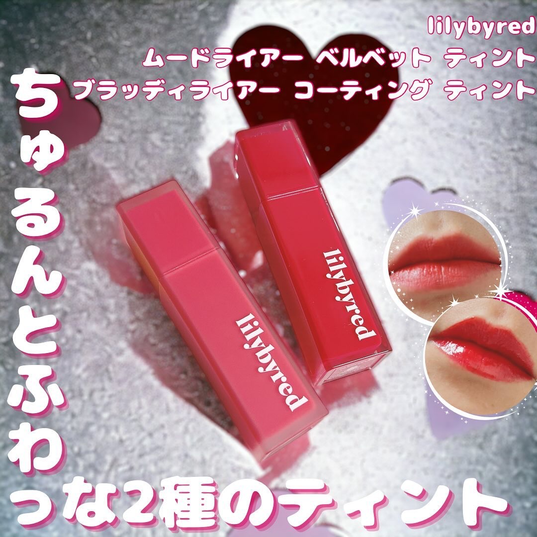 ブラッディライアー コーティングティント/lilybyred/リップティントを使ったクチコミ（1枚目）