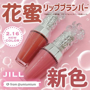 ジルスチュアート　クリスタルブルーム　リップブーケ セラム/JILL STUART/リップケア・リップクリームを使ったクチコミ（1枚目）