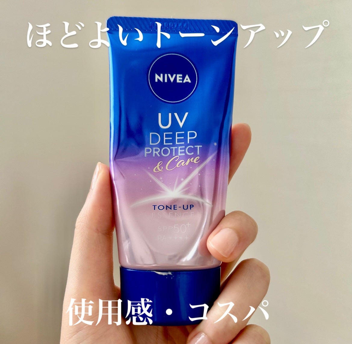 ニベアUV ディープ プロテクト&ケア トーンアップ エッセンス/ニベア/日焼け止めローションを使ったクチコミ(1枚目)