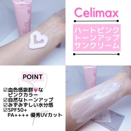 ハートピンクトーンアップサンクリーム/celimax/日焼け止めクリームを使ったクチコミ(3枚目)