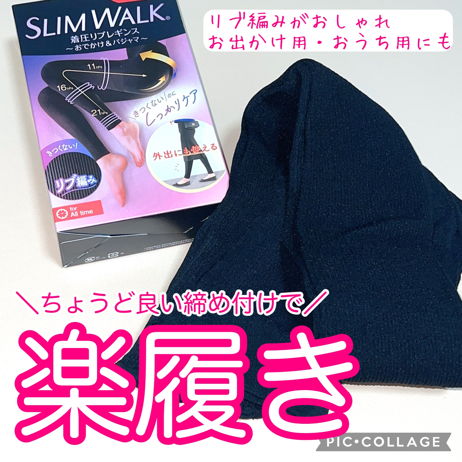 着圧リブレギンス SM/SLIMWALK/着圧ソックス・レギンスを使ったクチコミ（1枚目）