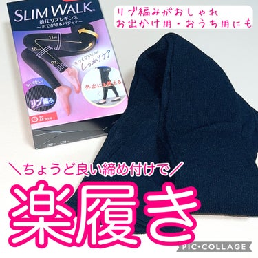 着圧リブレギンス/SLIMWALK/ボディグッズを使ったクチコミ（1枚目）