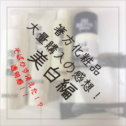 美白クリーム/はしかた化粧品/フェイスクリームを使ったクチコミ(1枚目)