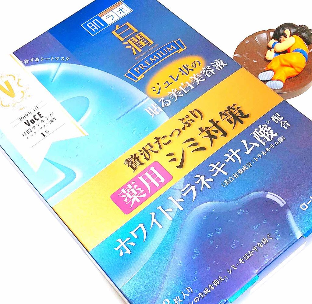 白潤プレミアム 薬用浸透美白ジュレマスク/肌ラボ/シートマスク・パックを使ったクチコミ(1枚目)