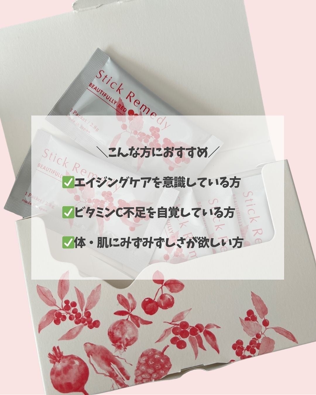 Beautifully Red/Stick Remedy/健康サプリメントを使ったクチコミ(5枚目)