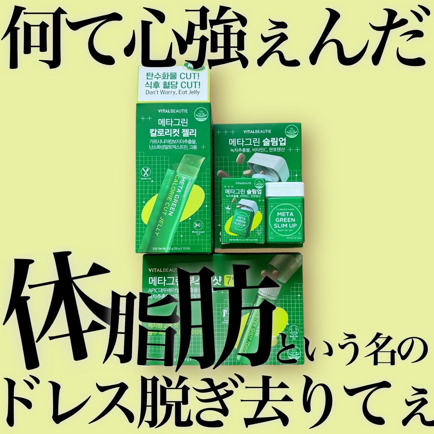 メタグリーンスリムアップ/VITALBEAUTIE/ボディサプリメントを使ったクチコミ(1枚目)