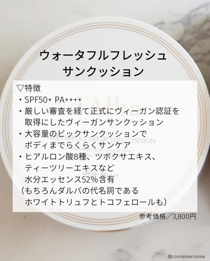 ウォータフルフレッシュサンクッション/ダルバ/日焼け止めローションを使ったクチコミ(3枚目)